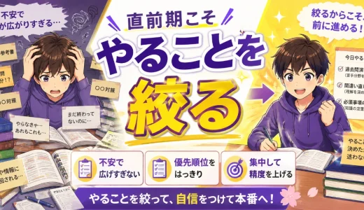 医学部受験で本番が近づくほど手が広がるのはなぜ？やることを絞る考え方を解説