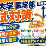 帝京大学 医学部の入試対策｜出題傾向・科目選択・面接対策を解説